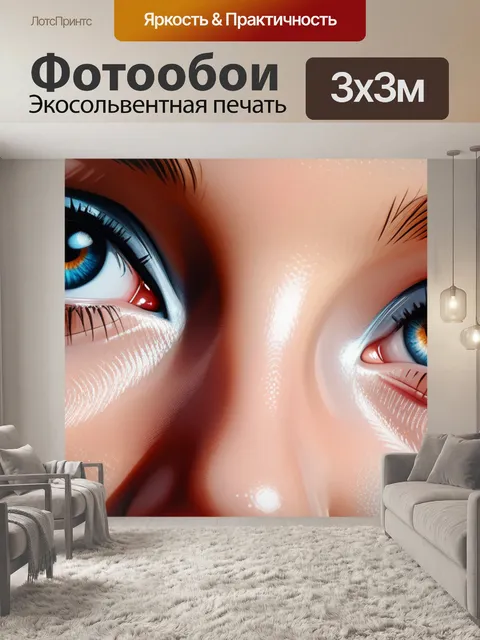 Фотообои с людьми