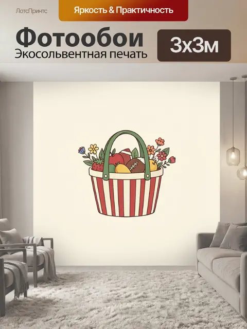Фотообои Корзинка с фруктами и цветами
