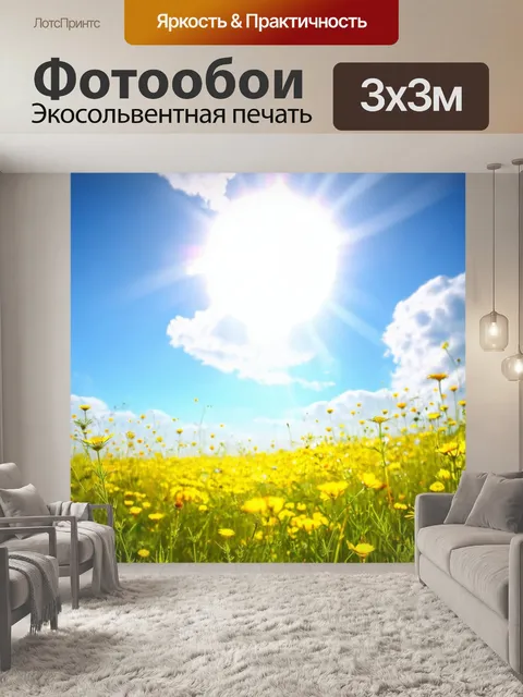Фотообои светлый фон с легкими облаками и ярким солнцем, на переднем плане луг с дикими цветами