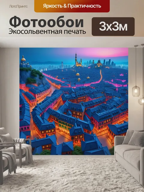 Фотообои фэнтезийный город