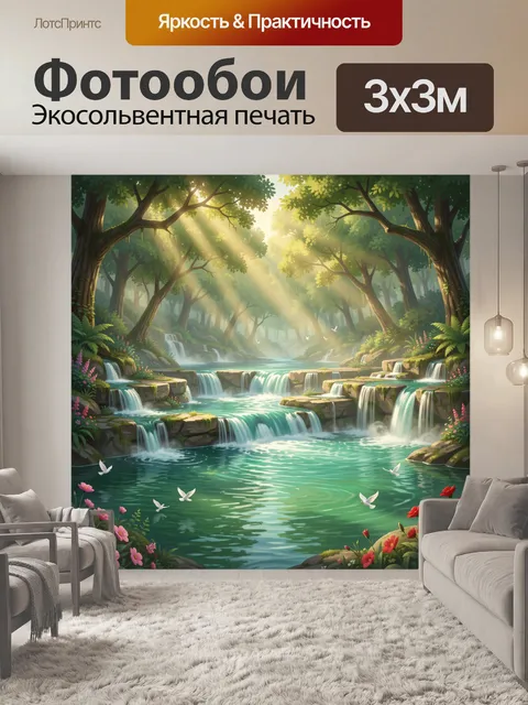 Фотообои Лесной водопад и бирюзовая река