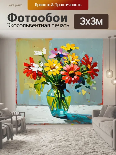 Фотообои цветы в вазе с эффектом размытости на заднем плане, создавая ощущение движения