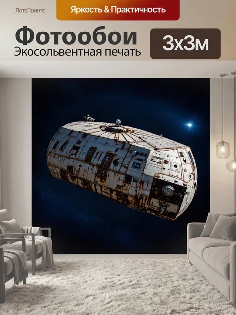 Фотообои космос в стиле дизельпанк, изображающие космическое путешествие на ржавом космическом корабле