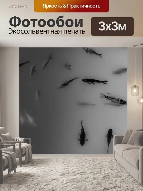 Фотообои Рыбы