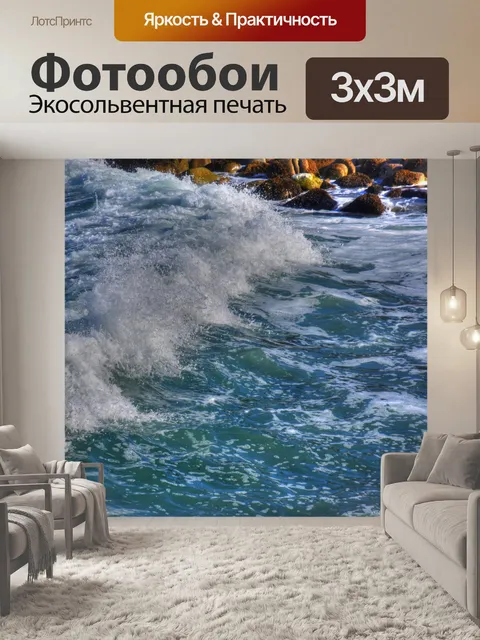 Фотообои Океанская волна Государственный пляж Аси