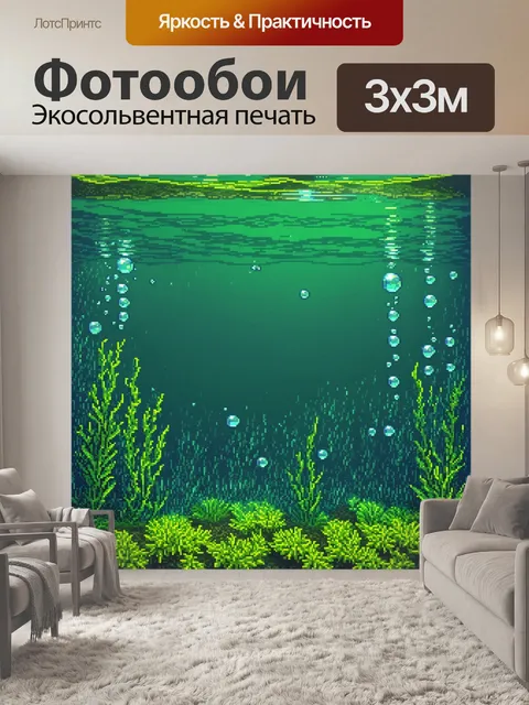 Фотообои зеленые в стиле пиксель-арт, пейзаж с пузырями в воде и подводными растениями