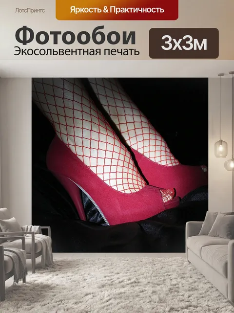 Фотообои Высокие каблуки