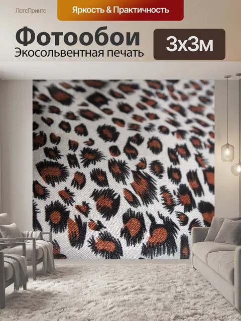 Фотообои Сафари фоне 3