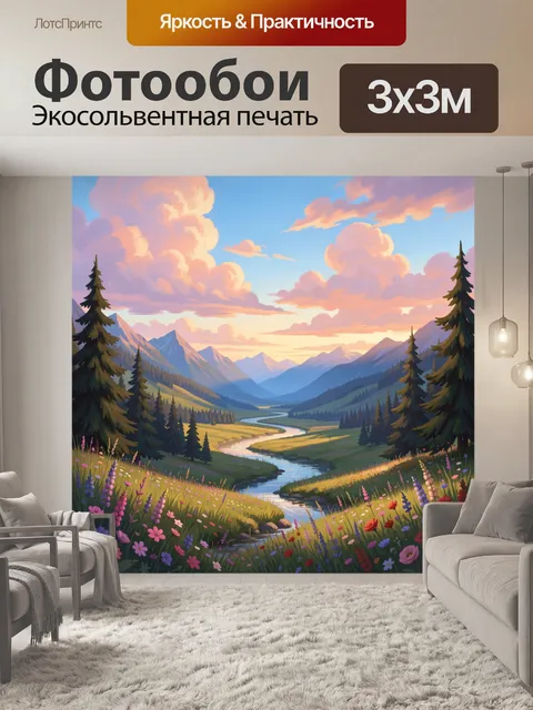 300 × 300 см · Экосольвентная печать