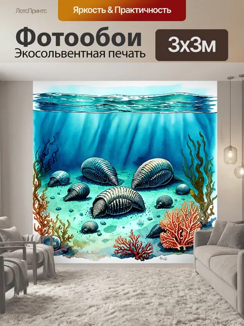 Фотообои огромное морское дно