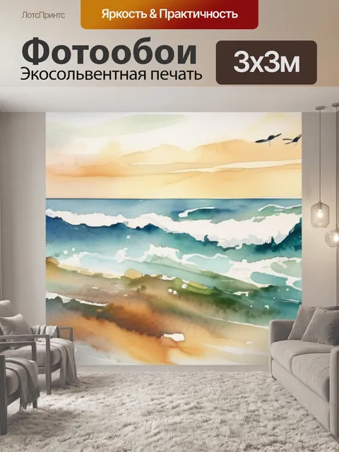 Фотообои моря с волнами