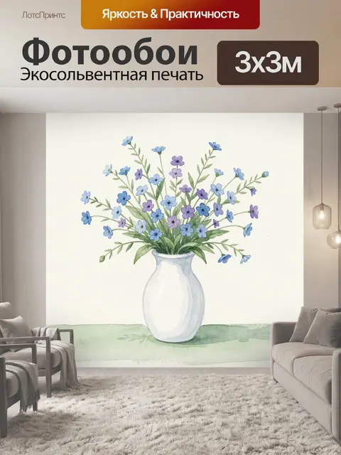 Фотообои Голубые и сиреневые цветы в вазе