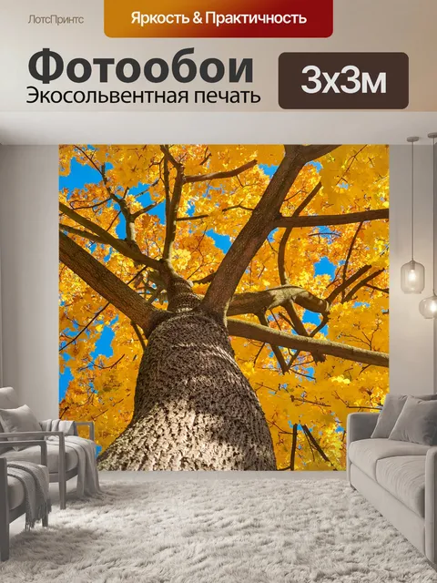 Фотообои Желтое дерево и голубое небо