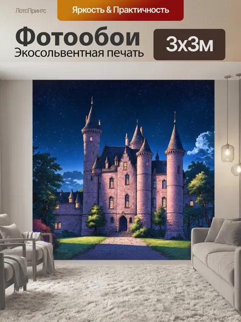 Фотообои ночь в стиле пастельный рисунок, старинный замок, ночное освещение, легкие тени, магическая атмосфера