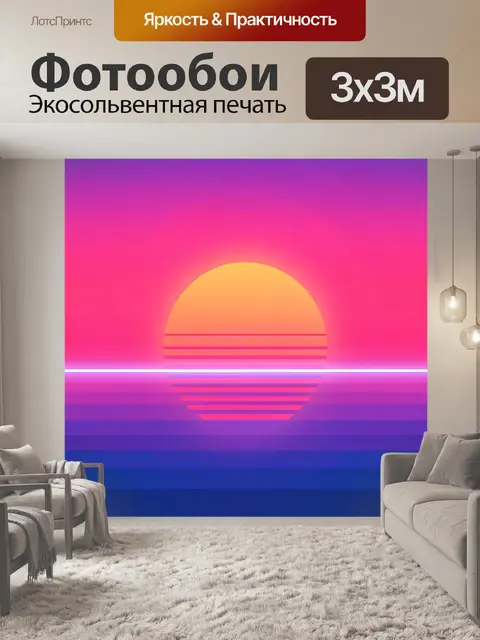 Фотообои Неоновый закат над океаном