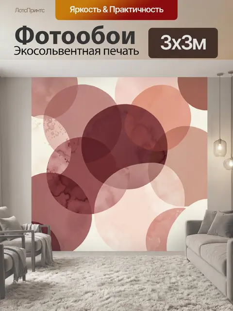 Фотообои Абстрактные круги в розово-бордовой гамме