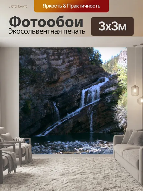 Фотообои водопады