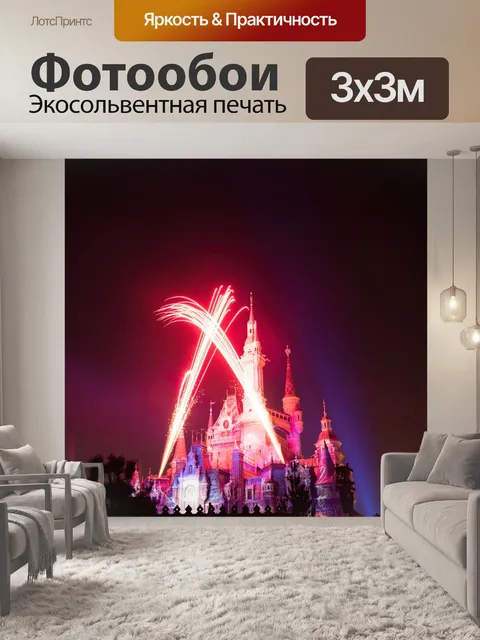 Фотообои Дисней