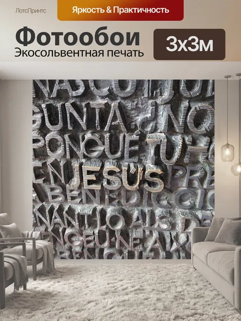 Фотообои Гауди