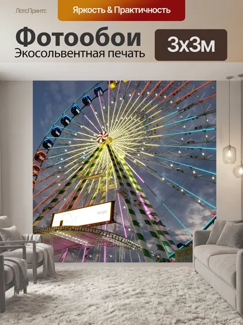 Фотообои Колесо обозрения