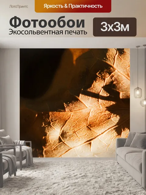 Фотообои текстурная поверхность сухого листа плющ