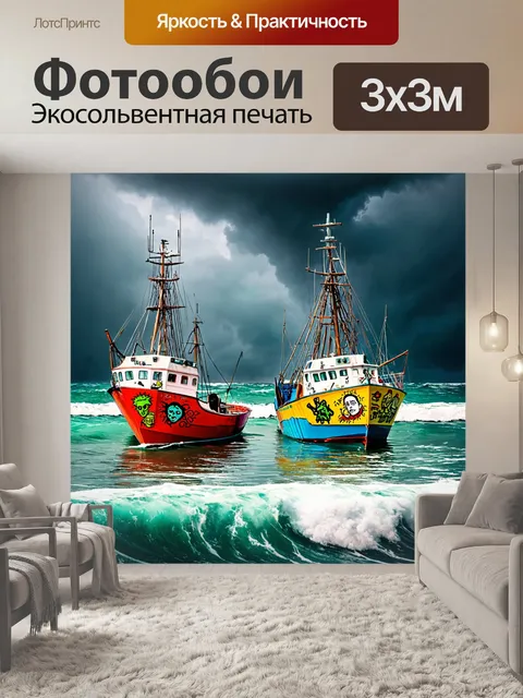 Фотообои море в стиле панк с яркими лодками