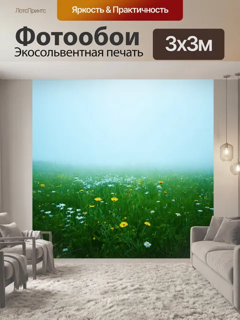 Фотообои туман в стиле гиперреализм, луга с дикими цветами, скрытые в утреннем тумане