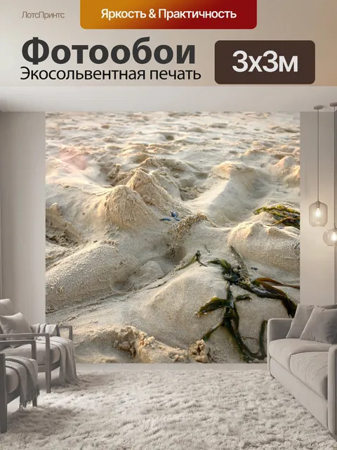 Фотообои Пляж