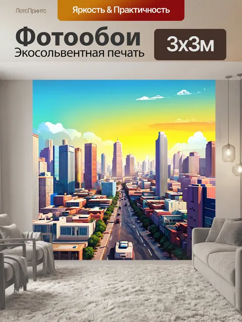 Фотообои город в стиле двухмерная иллюстрация, с захватывающими пейзажами, меняющимися от суток до ночи