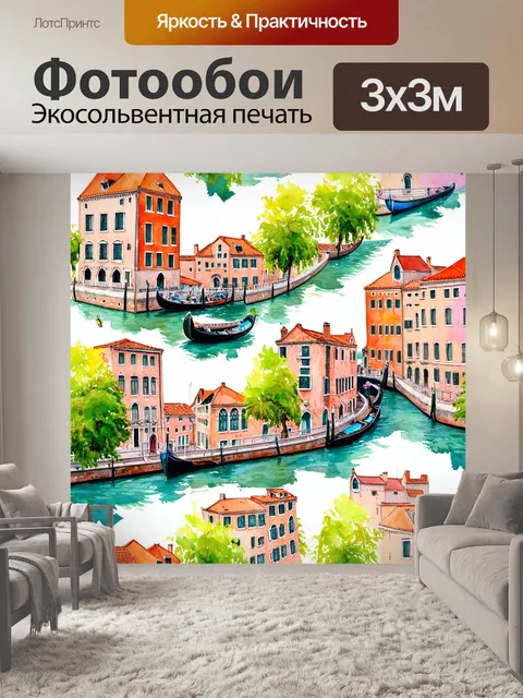 Фотообои паттерн изображающие живописные города с уникальной архитектурой и каналами