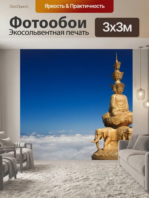 Фотообои Гора эмэй