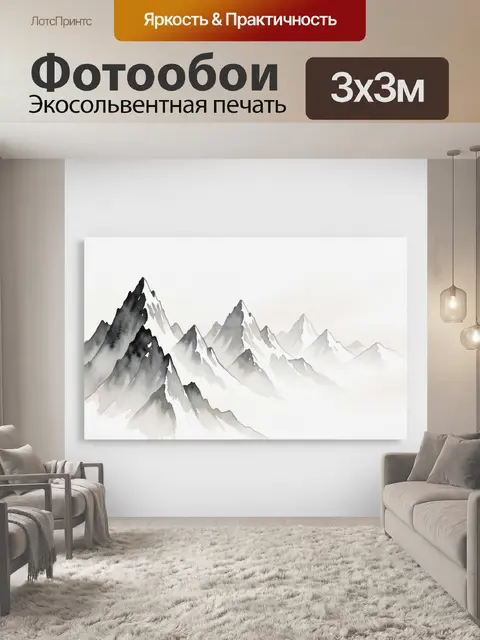 Фотообои Туманные горы в акварели