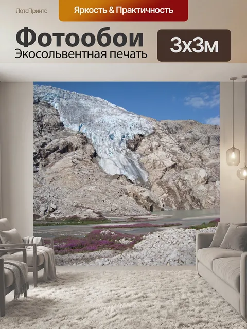 Фотообои Ледник