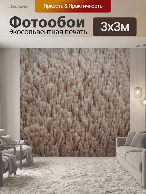 Фотообои Бежевый мех