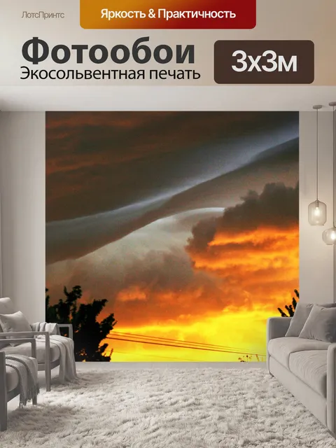 Фотообои выступающие облака на закате