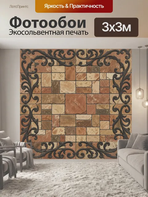 300 × 300 см · Экосольвентная печать
