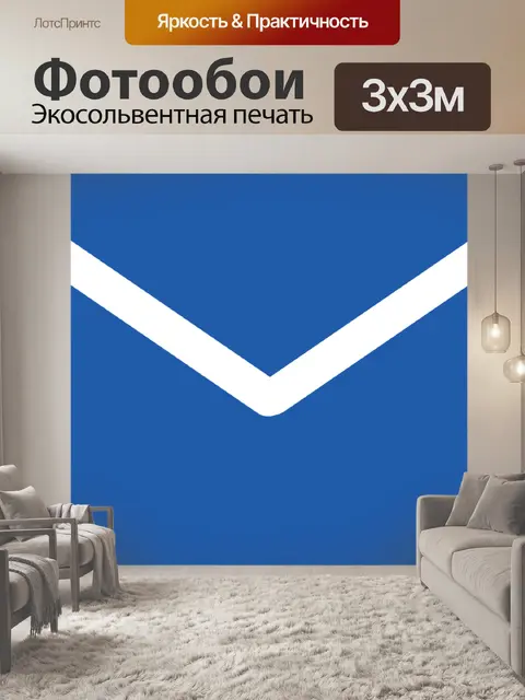 Фотообои Электронное письмо