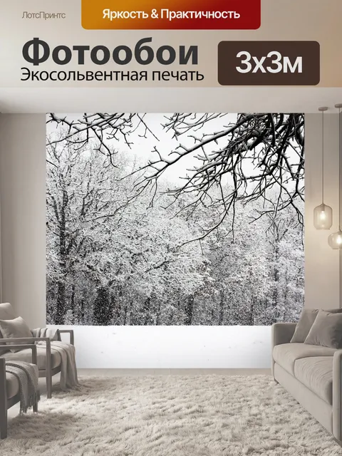 Фотообои Снегопад в лесу
