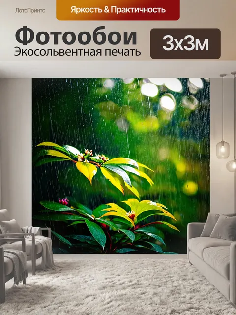 Фотообои летний дождь, когда капли падают на листья и цветы, создавая симфонию звуков