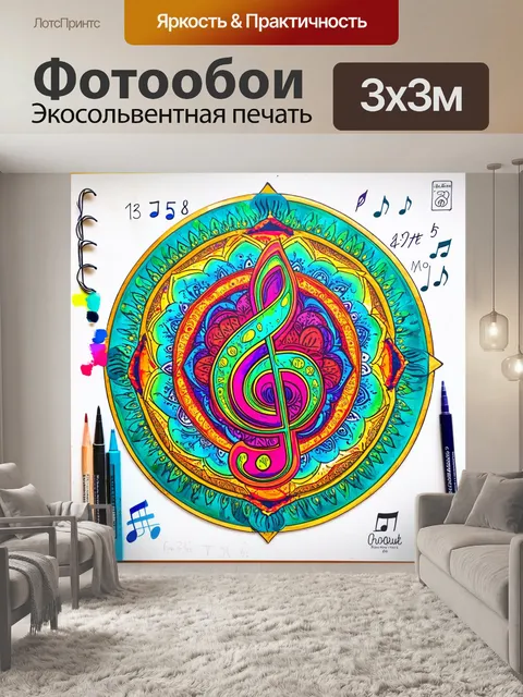 Фотообои создайте симметричное изображение скрипичного ключа, оформленного в стиле мандалы