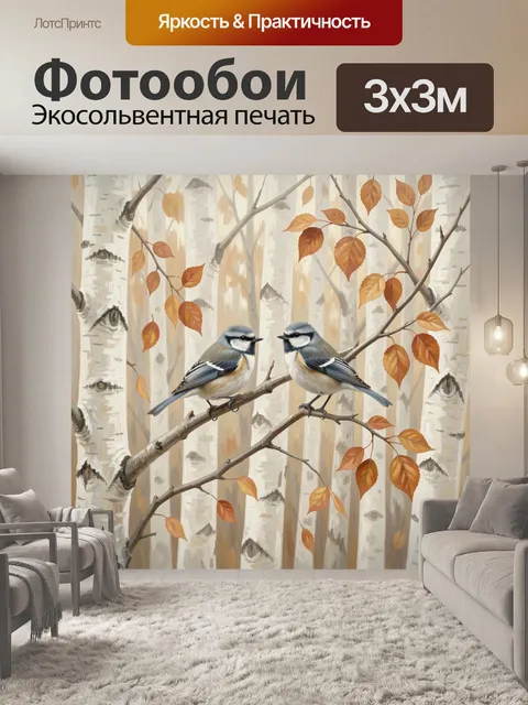 Фотообои Две птицы на березовых ветках