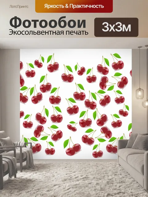 Фотообои Вишневый Иллюстрация