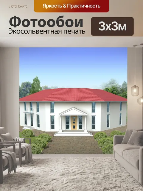 Фотообои Дом для одной семьи