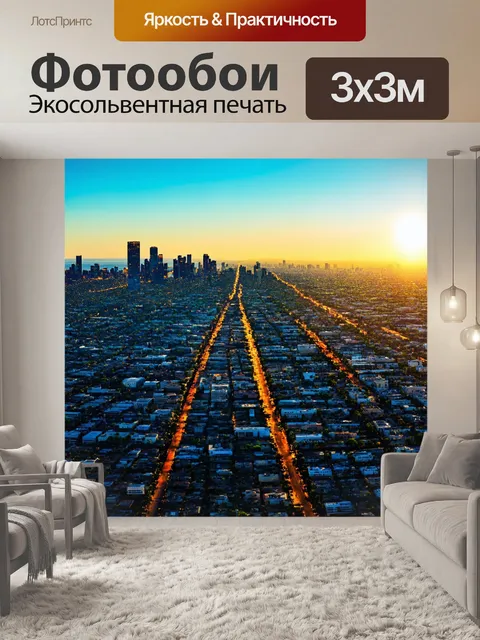 Фотообои город в стиле двойная экспозиция с лос-анджелесом, где глазущее солнце создает контраст с городскими огнями