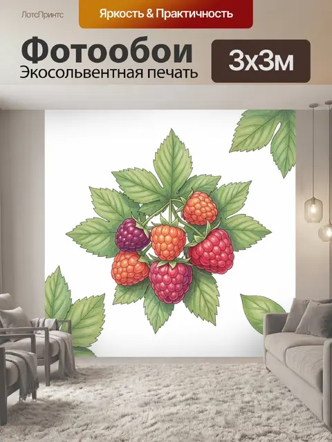 Фотообои Ветвь малины с зелёными листьями