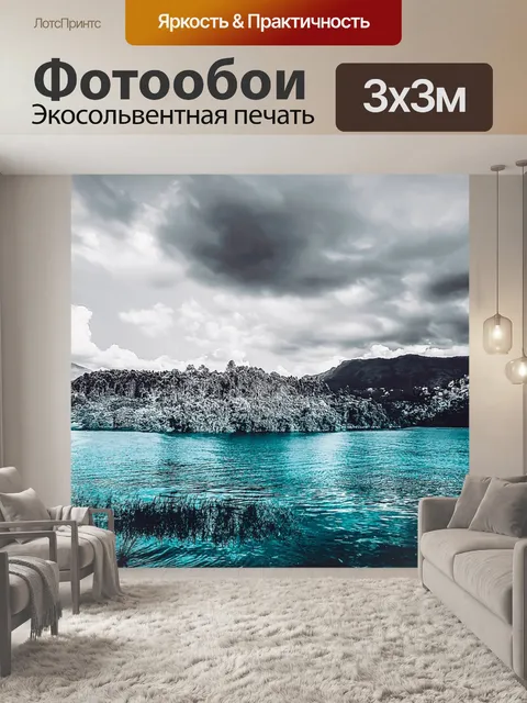 Фотообои Озеро