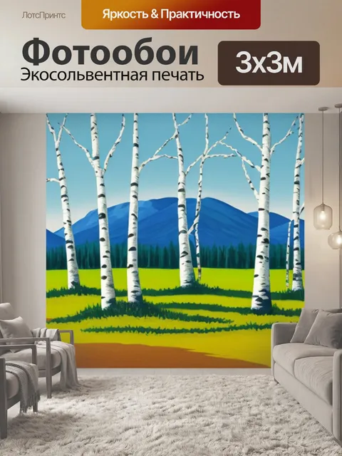 Фотообои пейзаж с березками гуашью