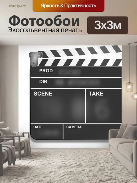 Фотообои Хлопушка