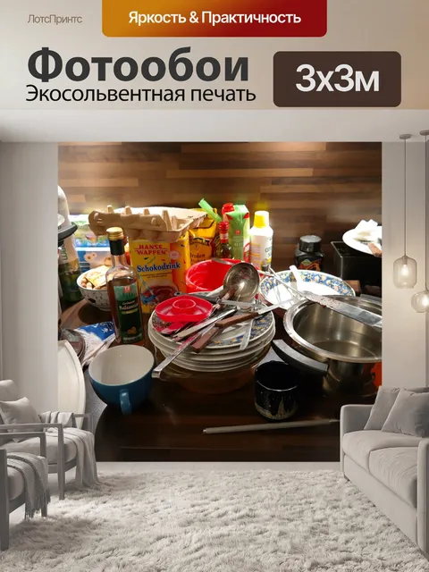Фотообои Кухня