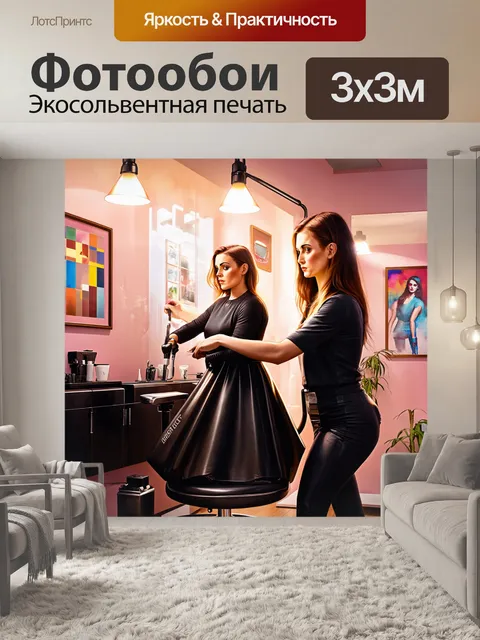 Фотообои создайте яркое, детализированное изображение современного парикмахера, работающего в стильном салоне